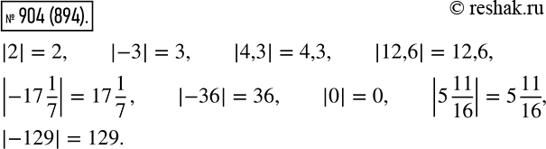 Изображение 904. Найдите модуль каждого из чисел: 2; —3; 4,3; 12,6; -17*1/7; -36; 0; 5*11/16; -129. Запишите соответствующие...