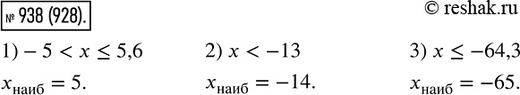 Изображение 938. Найдите наибольшее целое число, при котором верно неравенство1) -5 < x...