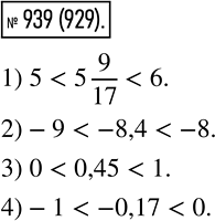 Изображение 939. Между какими соседними целыми числами расположено на координатной прямой число:1) 5*9/17;	2) -8,4;	3) 0,45;	4) -0,17?Ответ запишите и виде двойного...