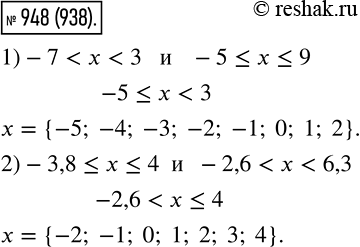 Изображение 948. Найдите все целые значения х, при которых верны одновременно оба двойных неравенства:1) -7 < x < 3 и -5...