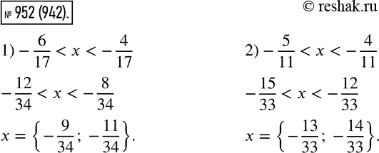 Изображение 952. Найдите два числа, каждое из которых:1) больше - 6/17, но меньше -4/17;	2) больше -5/11, но меньше - 4/11....