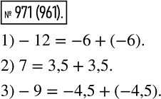 Изображение 971 Представьте в виде суммы двух равных слагаемых число: 1) -12;	2) 7;	3)...