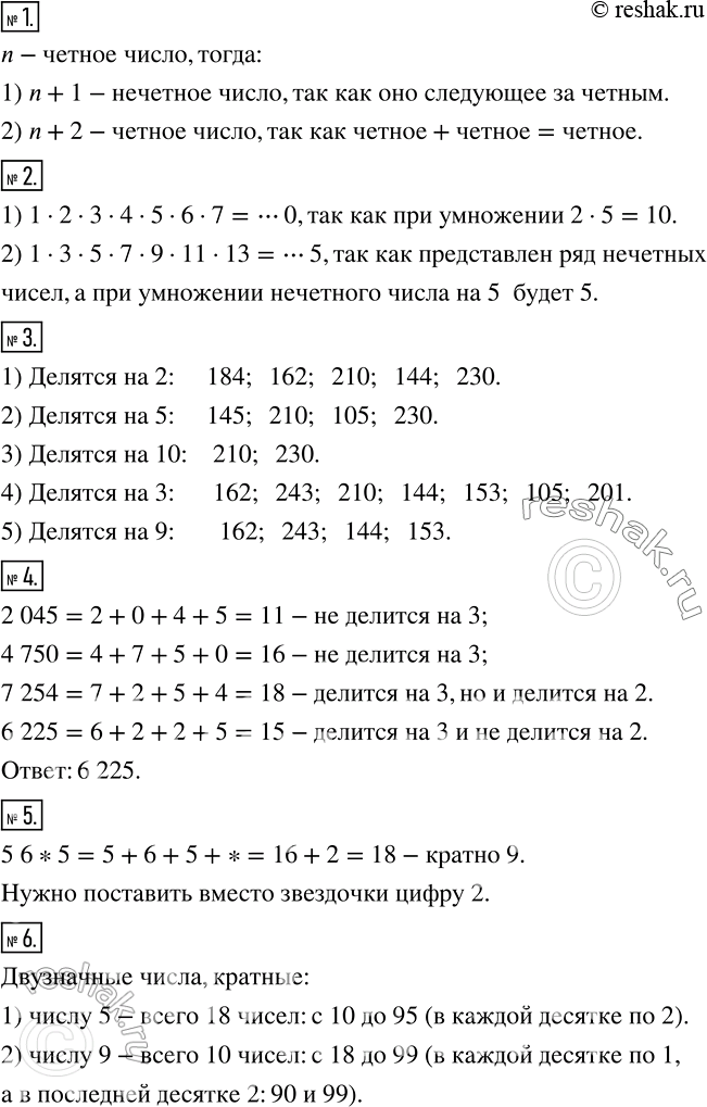 Изображение 1 Буквой n обозначили некоторое чётное число. Чётным или нечётным является число: 1) n + 1; 2) n + 2?2 Какой цифрой оканчивается произведение:1) 1 * 2 * 3 * 4 * 5...
