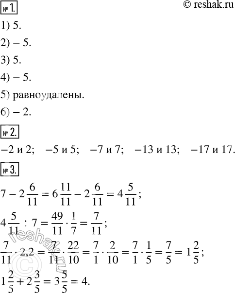 Изображение 1 Укажите, какое из данных чисел расположено па координатной прямой ближе к числу 0:1) 5 или 10;		2) -5 или 10;		3) 5 или -10;4) -5 или -10;5) -5 или 5;6) -2...