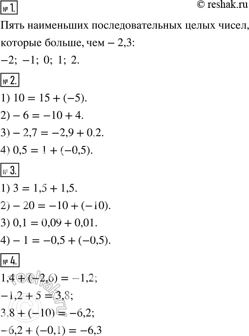 Изображение 1  Назовите пять наименьших последовательных целых чисел, которые больше, чем -2,3.2 Приведите пример двух чисел с разными знаками, сумма которых равна:1) 10;2)...