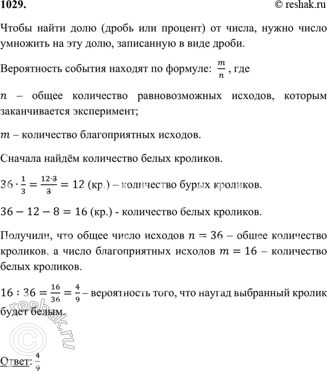 Математика 6 класс упр 1029