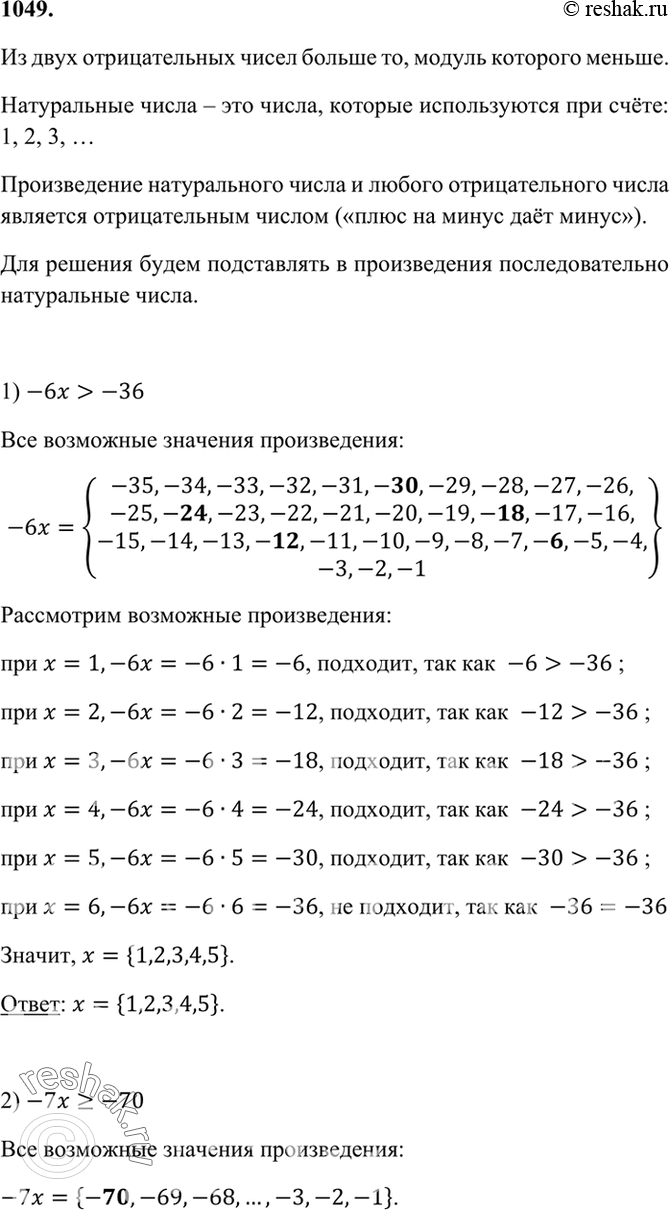 Решено)Упр.1049 ГДЗ Мерзляк Полонский 6 класс по математике