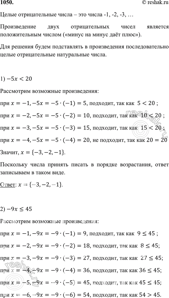 Решено)Упр.1050 ГДЗ Мерзляк Полонский 6 класс по математике