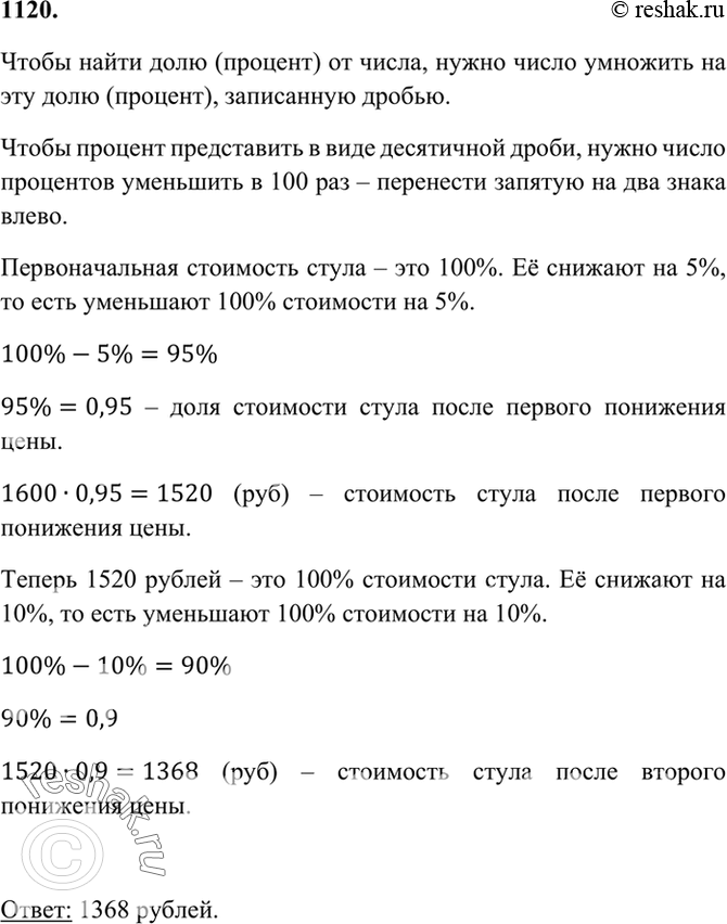 Задача про 2 стула