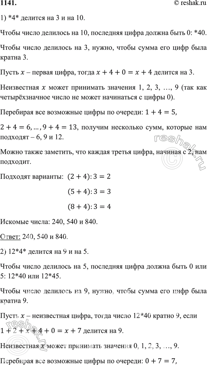 Решено)Упр.1141 ГДЗ Мерзляк Полонский 6 класс по математике