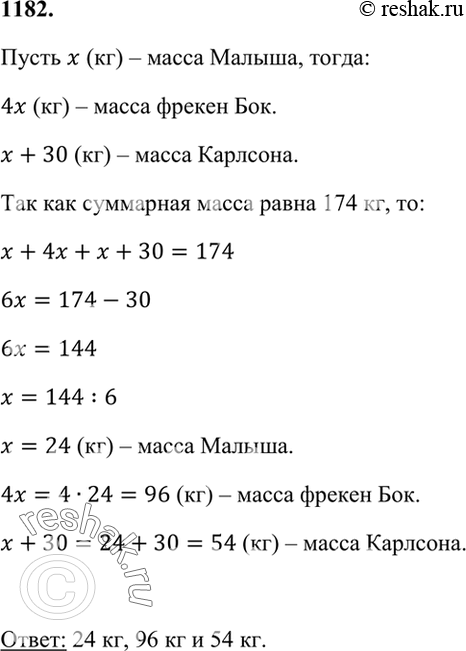 Суммарная масса фрекен бок карлсона и малыша