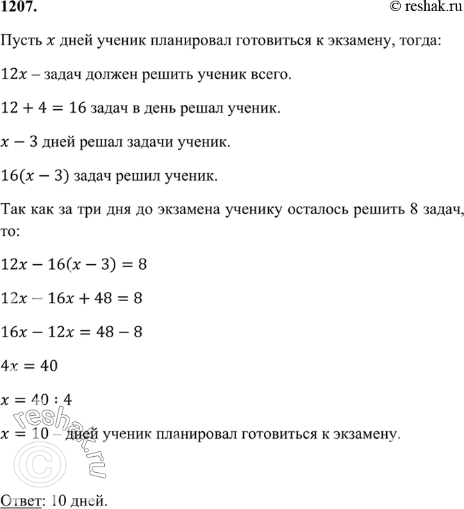 Решить задачу по изображению