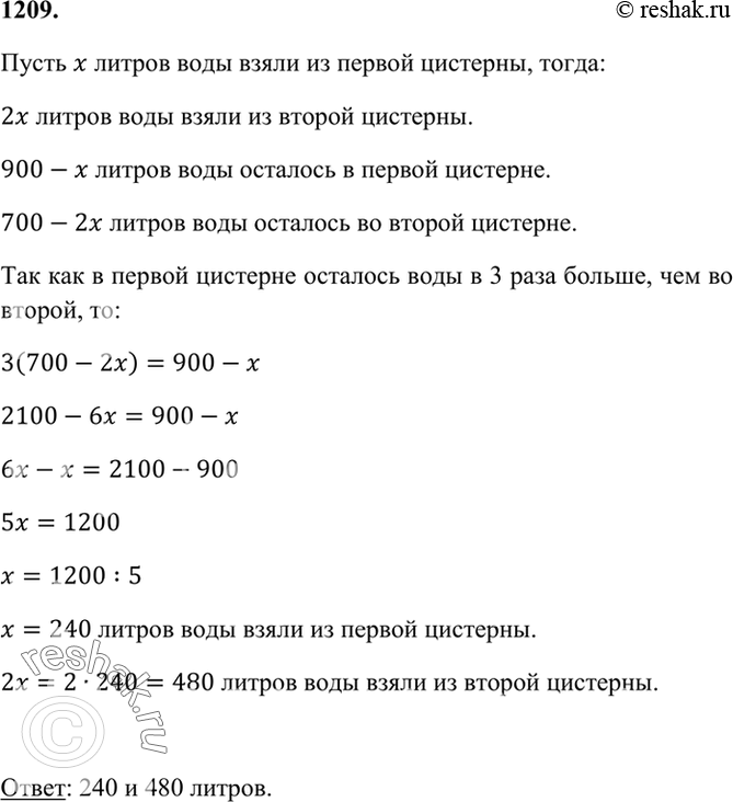 Задача в 1 цистерне