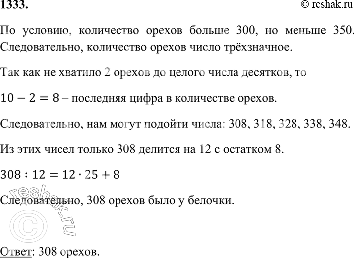 Решено)Упр.1333 ГДЗ Мерзляк Полонский 6 Класс По Математике