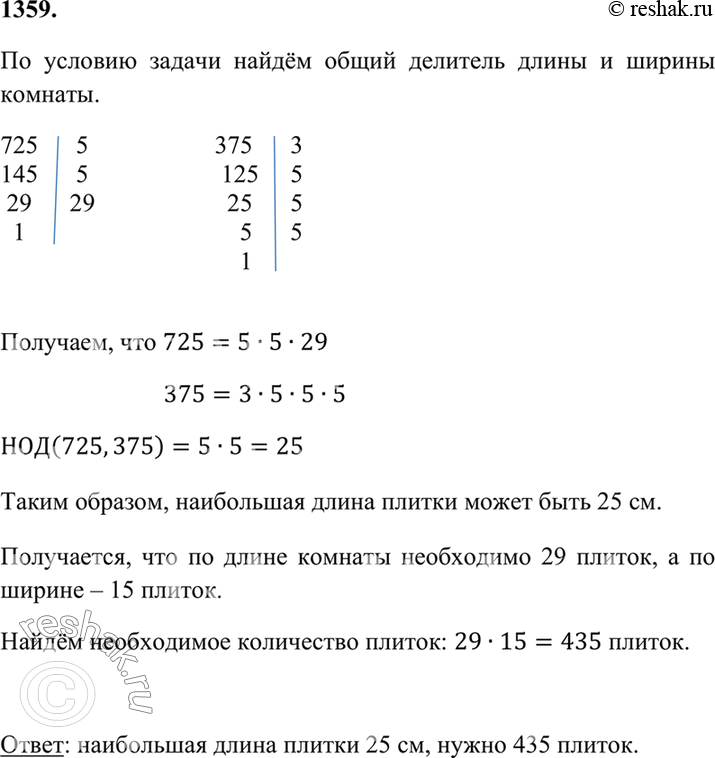 Пол длиной 8 м и шириной 6 м выстлан плитами имеющими длину 4