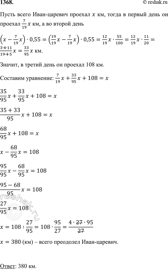 Решено)Упр.1368 ГДЗ Мерзляк Полонский 6 класс по математике