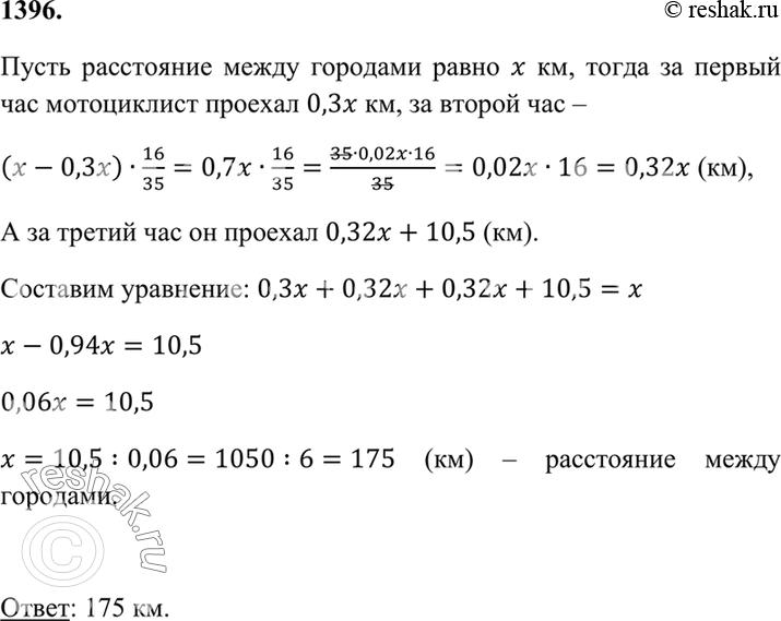 Расстояние между городами мотоциклист