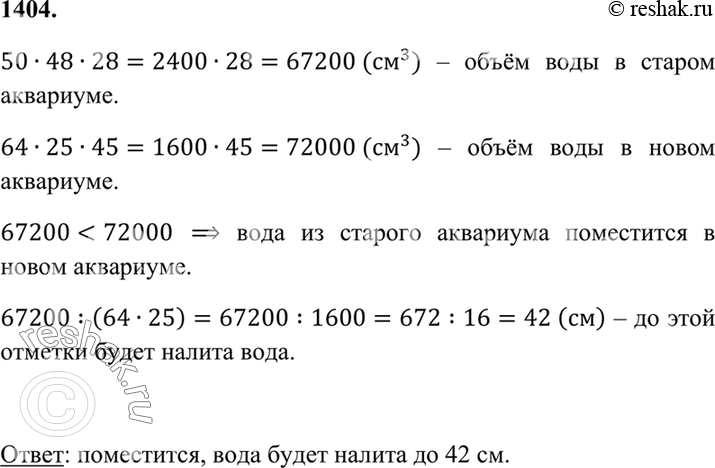 В аквариум длиной 30 см и шириной