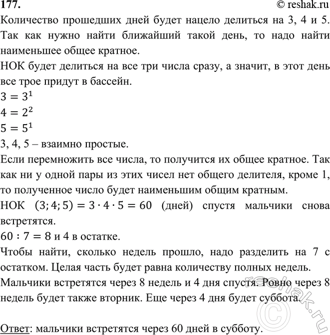 ����������� 177 ���� ����� � ������� ���� ��� � ��� ���, ���� ? ��� � ������ ���, ���� ? ��� � ���� ����. �������� ����������� � �������� �� �������. ����� ������� ���� � � �����...