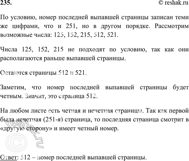 Из книги выпало несколько идущих страниц. Какая книжка выпадает только цу жиптеля.