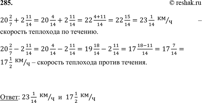 Найдите скорость теплохода против течения