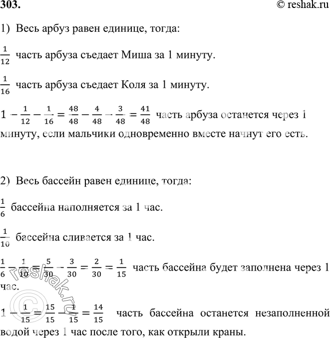 Через одну трубу можно наполнить бассейн за а минут а через другую за b