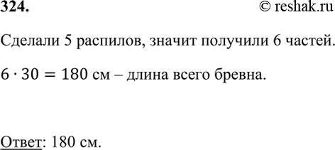 Бревно распилили на 3 части сколько распилов сделали