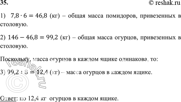 В одну столовую привезли 5 одинаковых ящиков. Сколько килограмм помидор в ящике. Сколько в ящике кг огурцов. 3/7 Помидоры 2/7 огурцы в магазин завезли. Килограмм огурцов на 4 р дешевле килограмма помидоров.