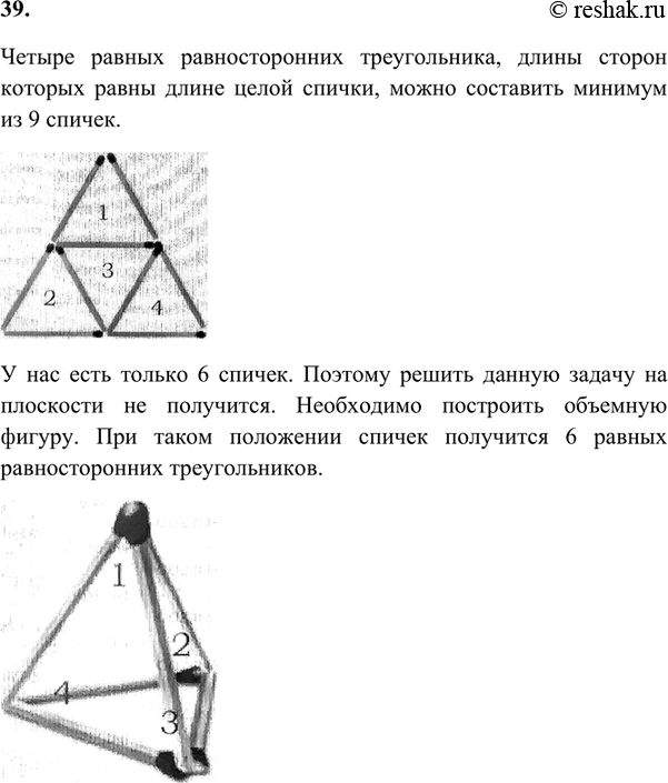 Из 4 равных равносторонних треугольников