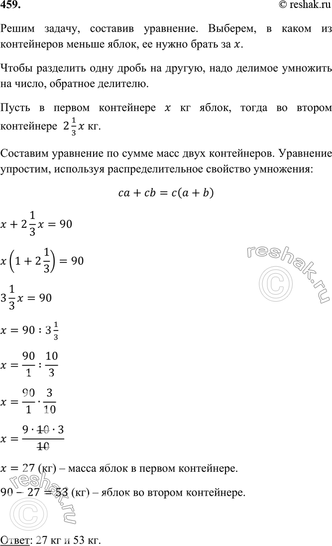 В двух контейнерах 90кг яблок сколько кг яблок в каждом …