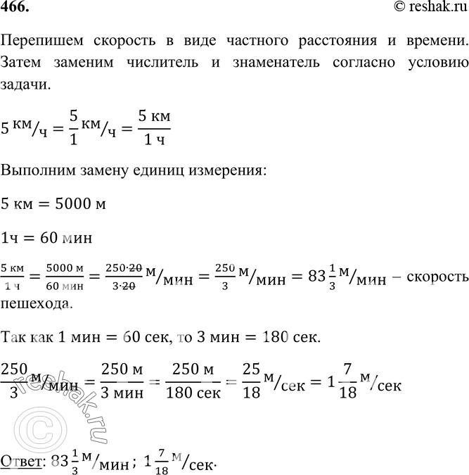 Автомобиль двигался со скоростью