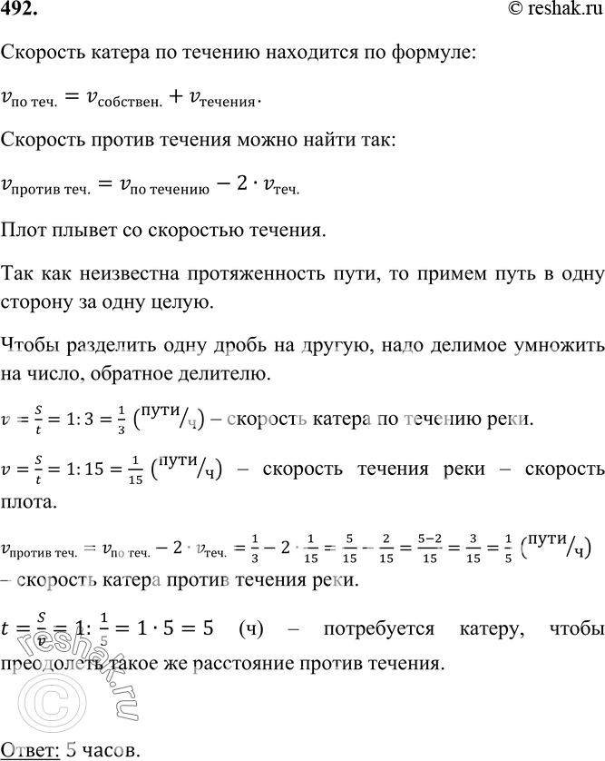 Расстояние против течения