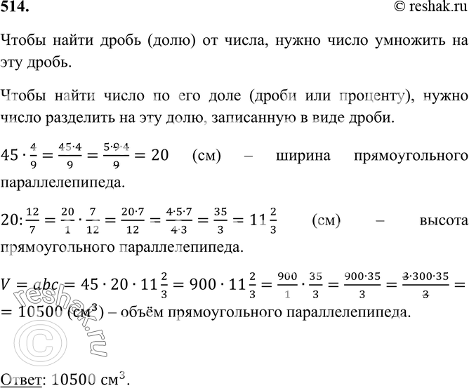 Ширина составляет 4 9 длины. Математика 6 класс упр 514.