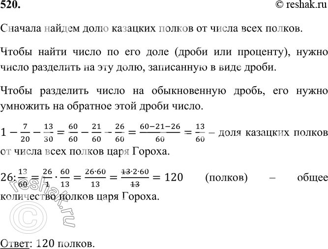 Упр 520 по русскому языку 6 класс