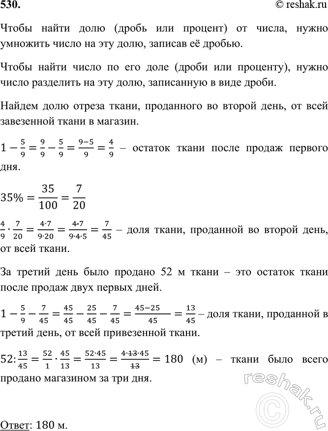 ����������� 530 � ������ ���� � �������� ������� 5/9 ��������� �����, �� ������ � 35% �������, � � ������ � ��������� 52 �. ������� ������ ����� ������� �...