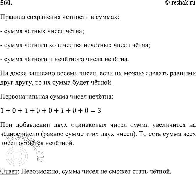 На доске написаны все натуральные числа