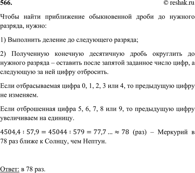 ����������� 566. ������� ���������� �� ������ �� ��������� � ���� ������� �������� ���������� 57,9 ��� ��, � �� ����� ��������� ������� ������ � 4504,4 ��� ��. �� ������� ���...