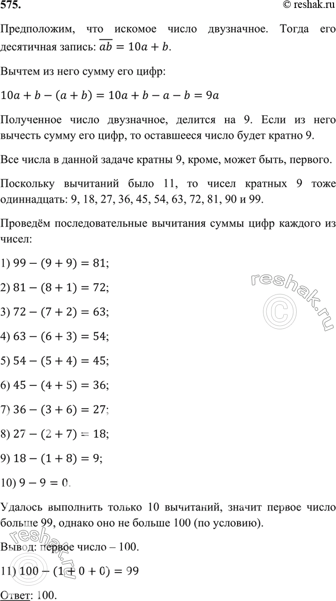 Решено)Упр.575 ГДЗ Мерзляк Полонский 6 класс по математике