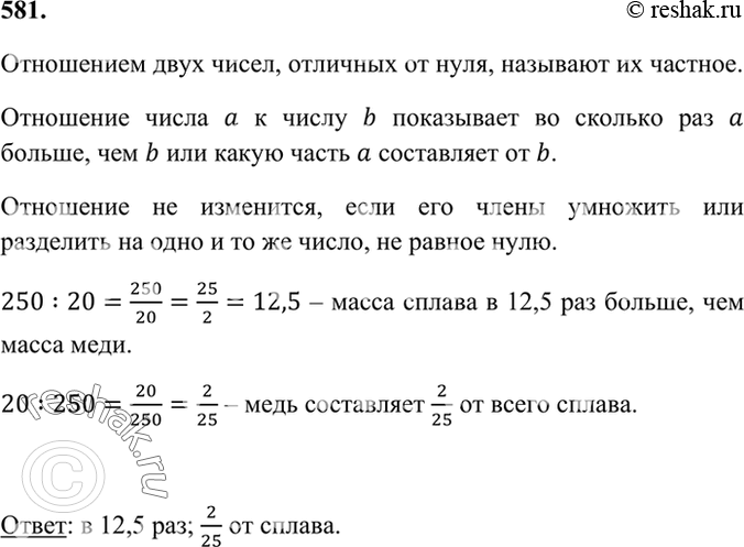 Решите задачу по предложенному плану в сплаве содержится 2 части меди и 1 часть цинка