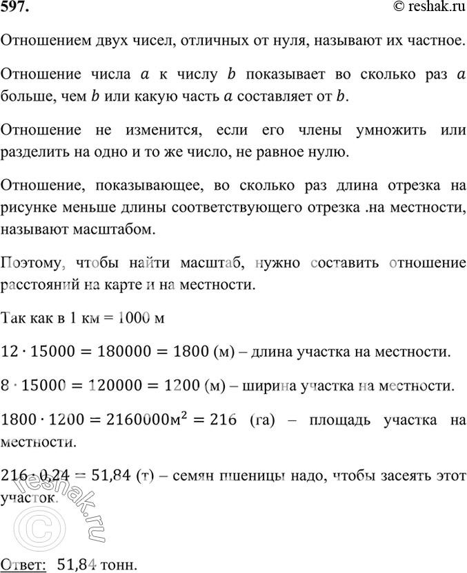 Длина моста на плане в масштабе 1 800 составляет