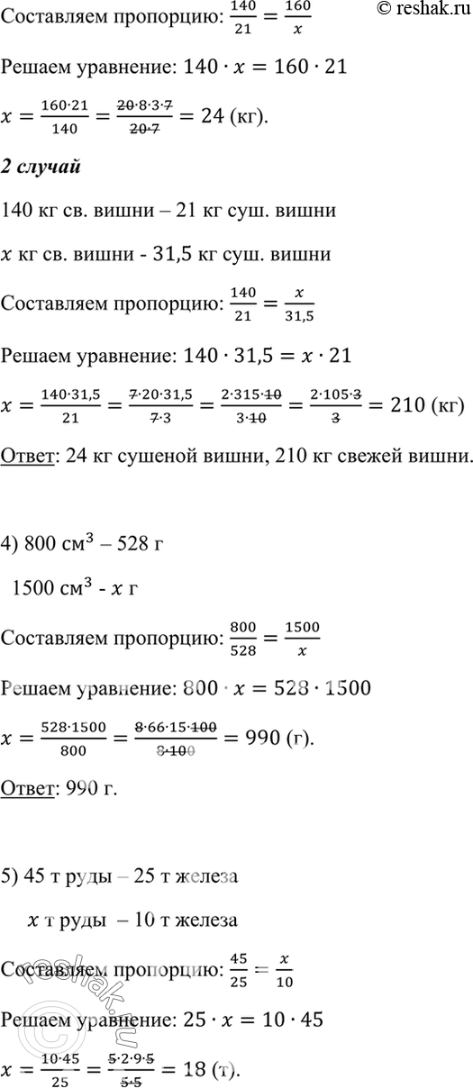 Математика упр 610