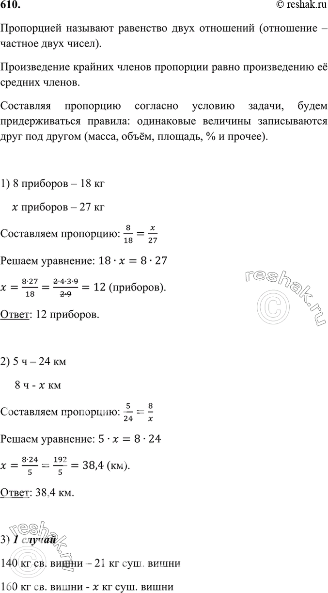 Решено)Упр.610 ГДЗ Мерзляк Полонский 6 класс по математике