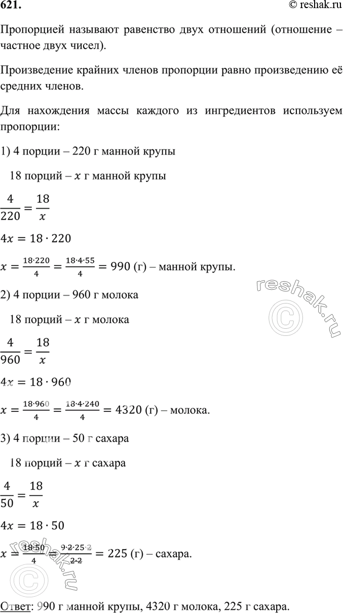 Решено)Упр.621 ГДЗ Мерзляк Полонский 6 класс по математике