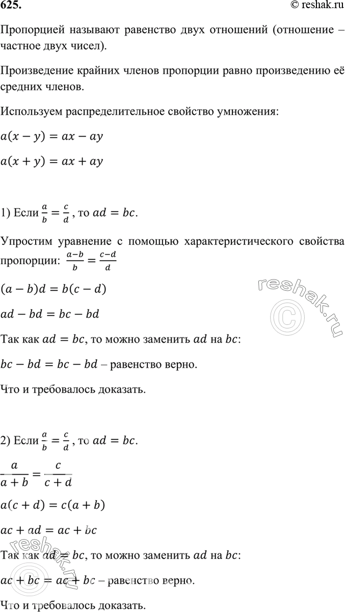 Решено)Упр.625 ГДЗ Мерзляк Полонский 6 класс по математике