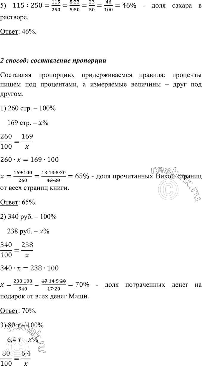 Решено)Упр.636 ГДЗ Мерзляк Полонский 6 класс по математике