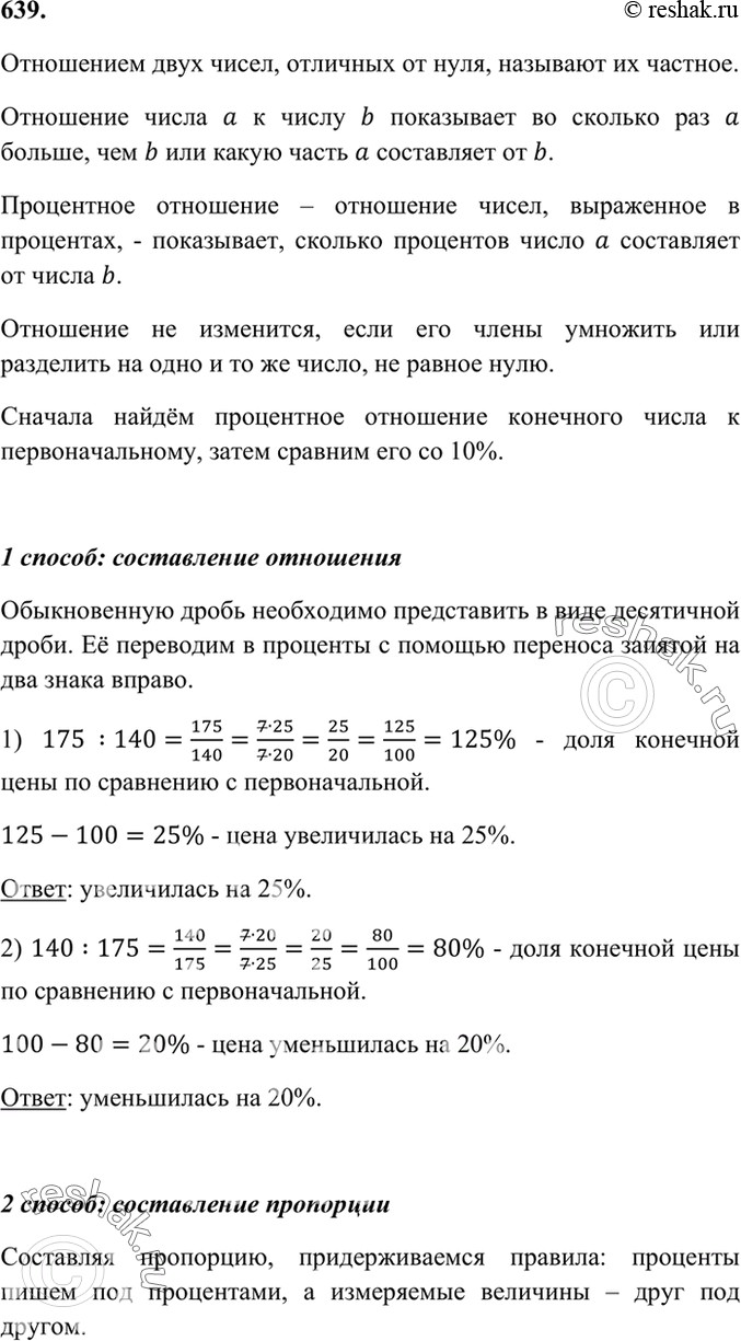 Решено)Упр.639 ГДЗ Мерзляк Полонский 6 класс по математике