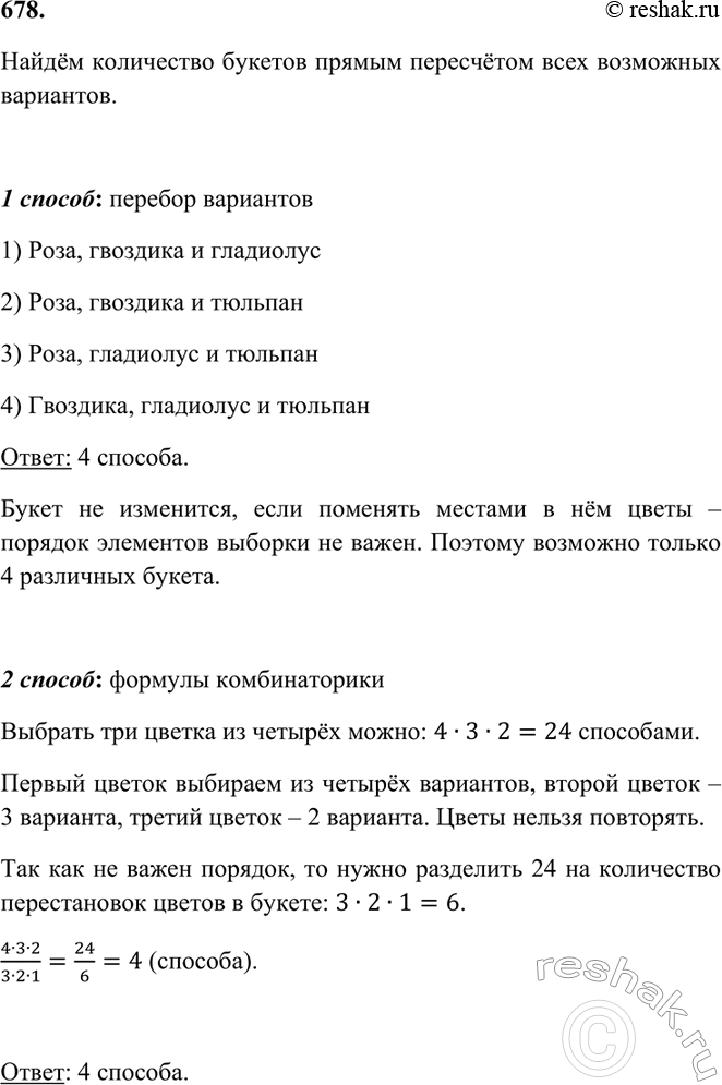 ����������� 678. ���� ������ ������: ����, ��������, ��������� � �������. ������� ���� �������� ��������� ����� �� ���...