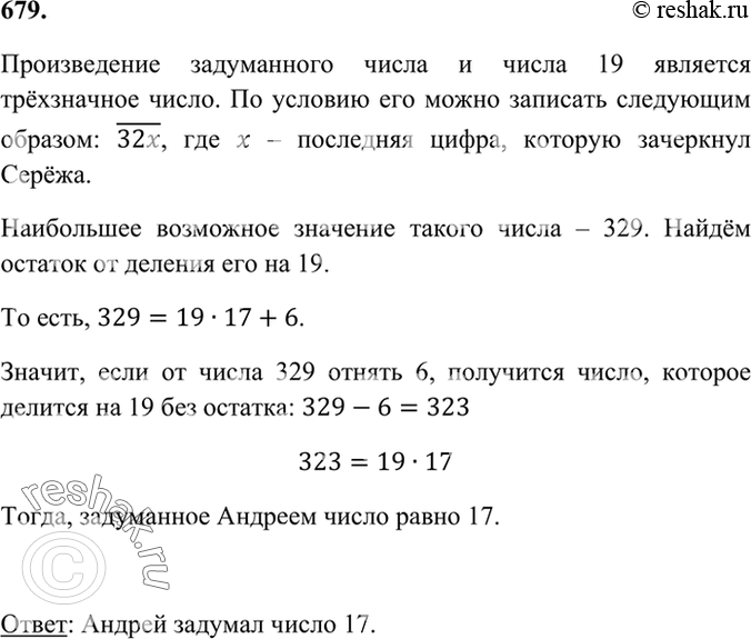 Гриша задумал натуральное число