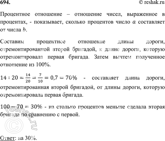 За неделю бригада рабочих отремонтировала 138 м дороги что составляет 115 процентов плана сколько км