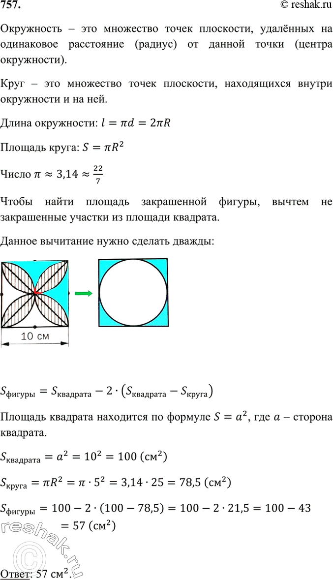 гдз 757 6 класс (100) фото